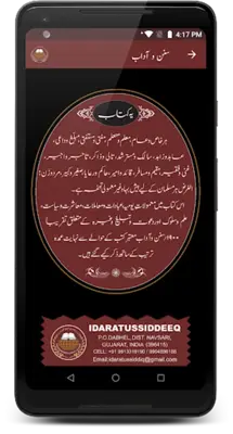 Sunan Wa Aadaab android App screenshot 1